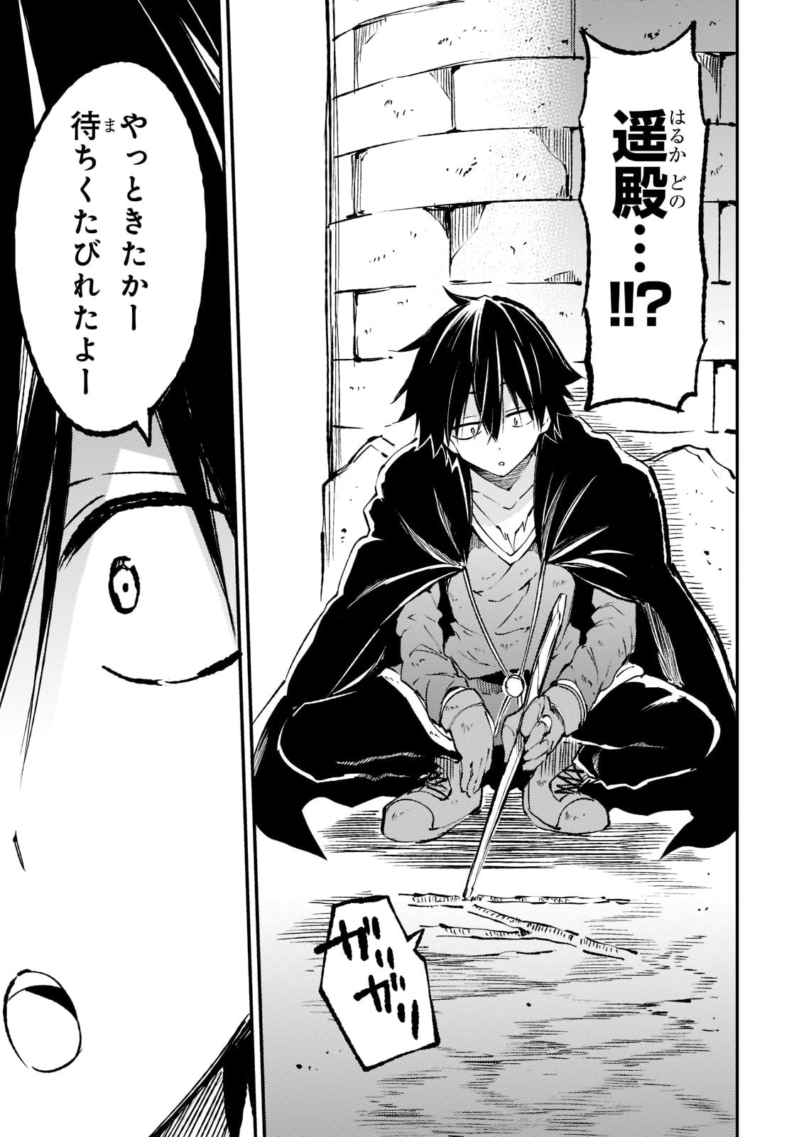 ひとりぼっちの異世界攻略 第127話 - 7