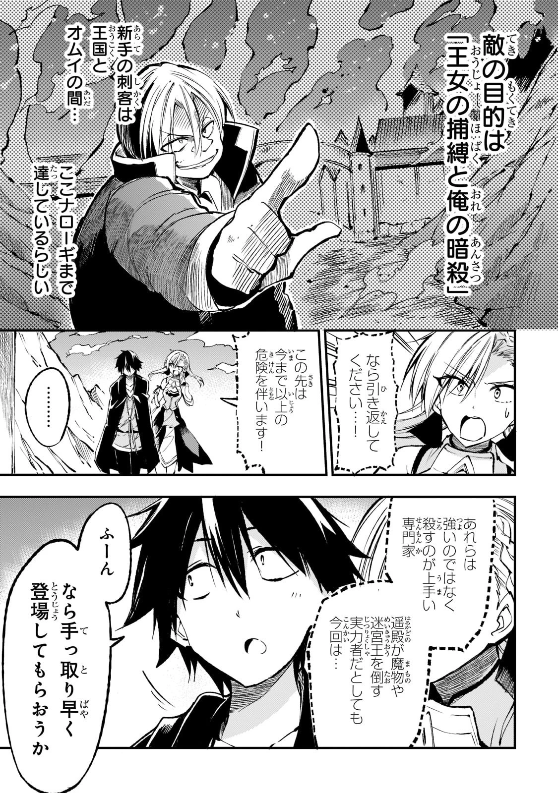 ひとりぼっちの異世界攻略 第127話 - 9