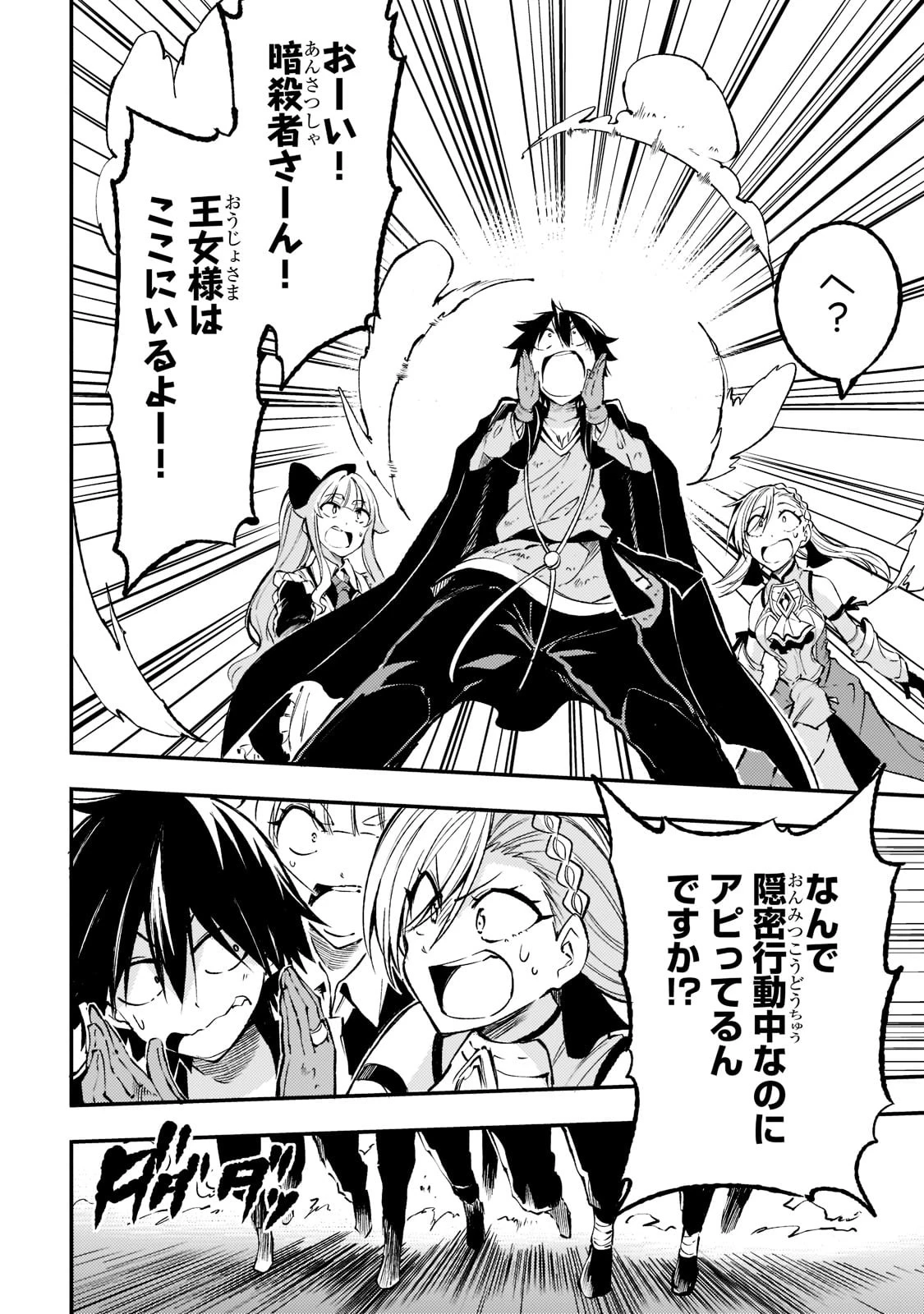 ひとりぼっちの異世界攻略 第127話 - 10