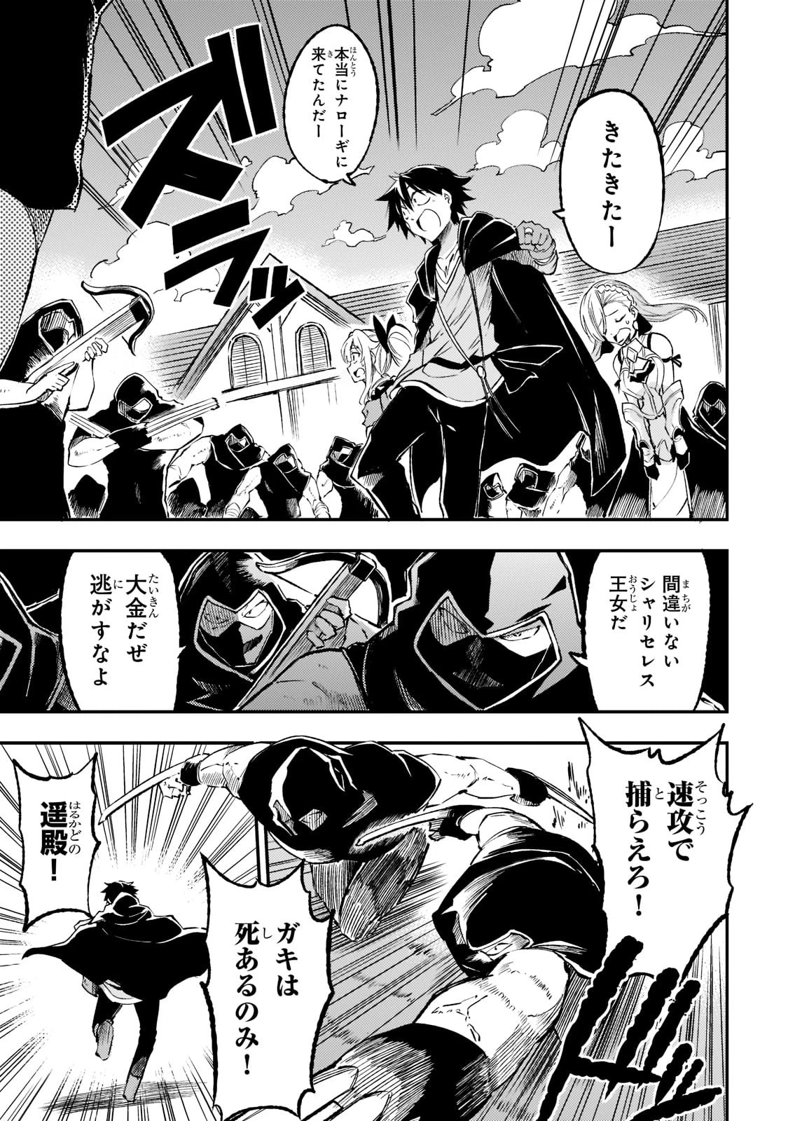 ひとりぼっちの異世界攻略 第127話 - 11