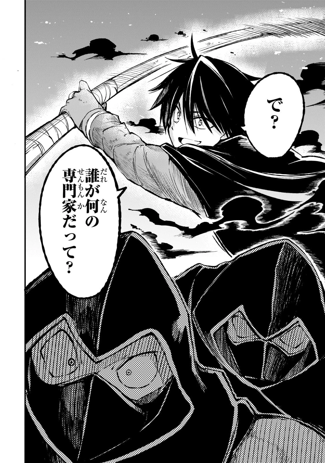 ひとりぼっちの異世界攻略 第127話 - 12