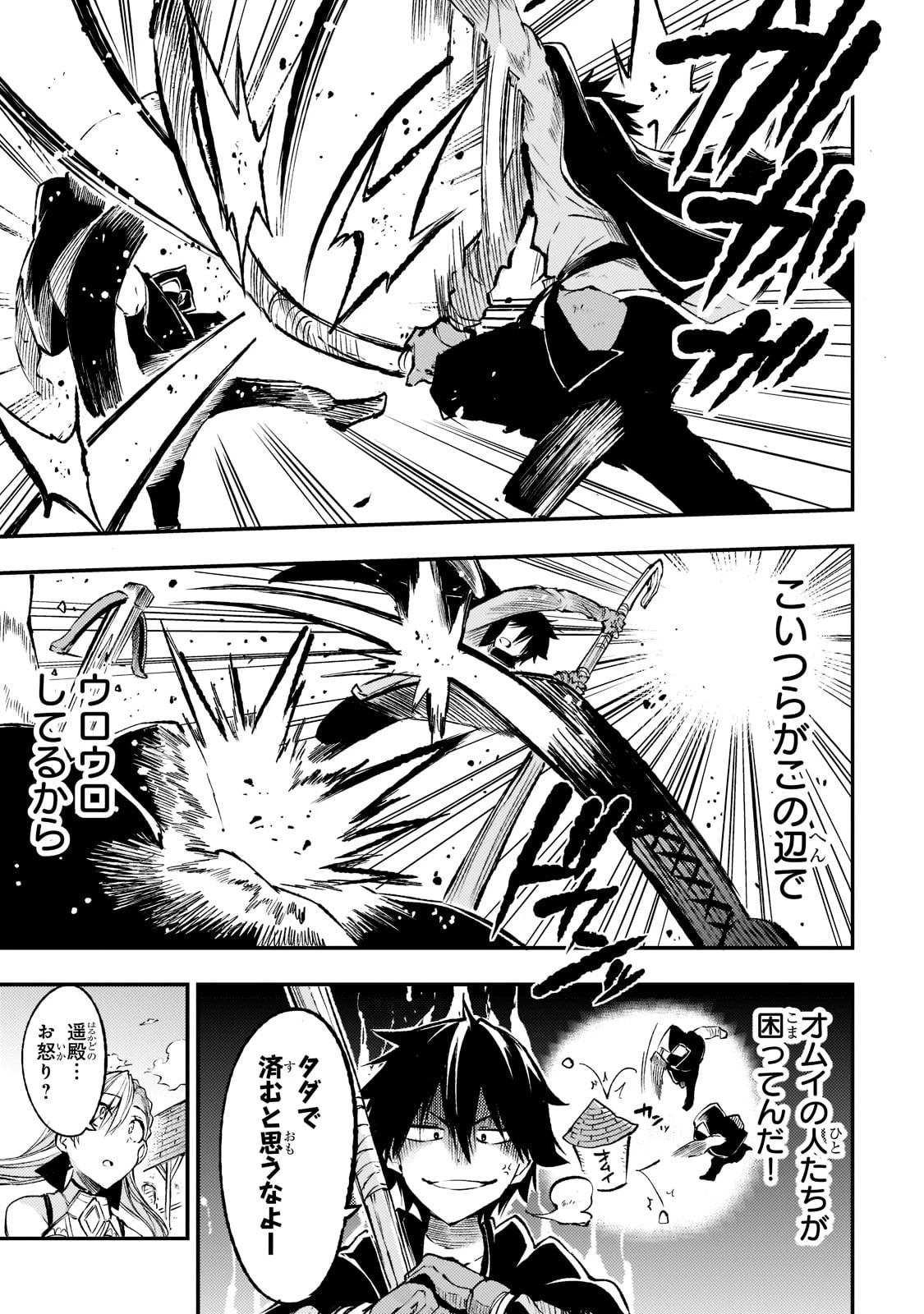 ひとりぼっちの異世界攻略 第127話 - 13