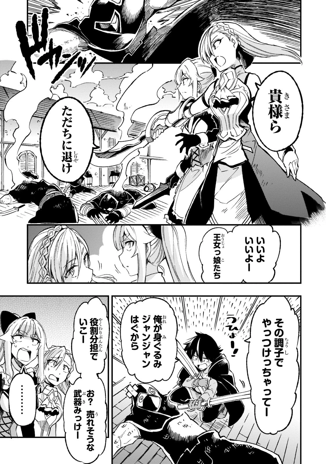 ひとりぼっちの異世界攻略 第128話 - 5