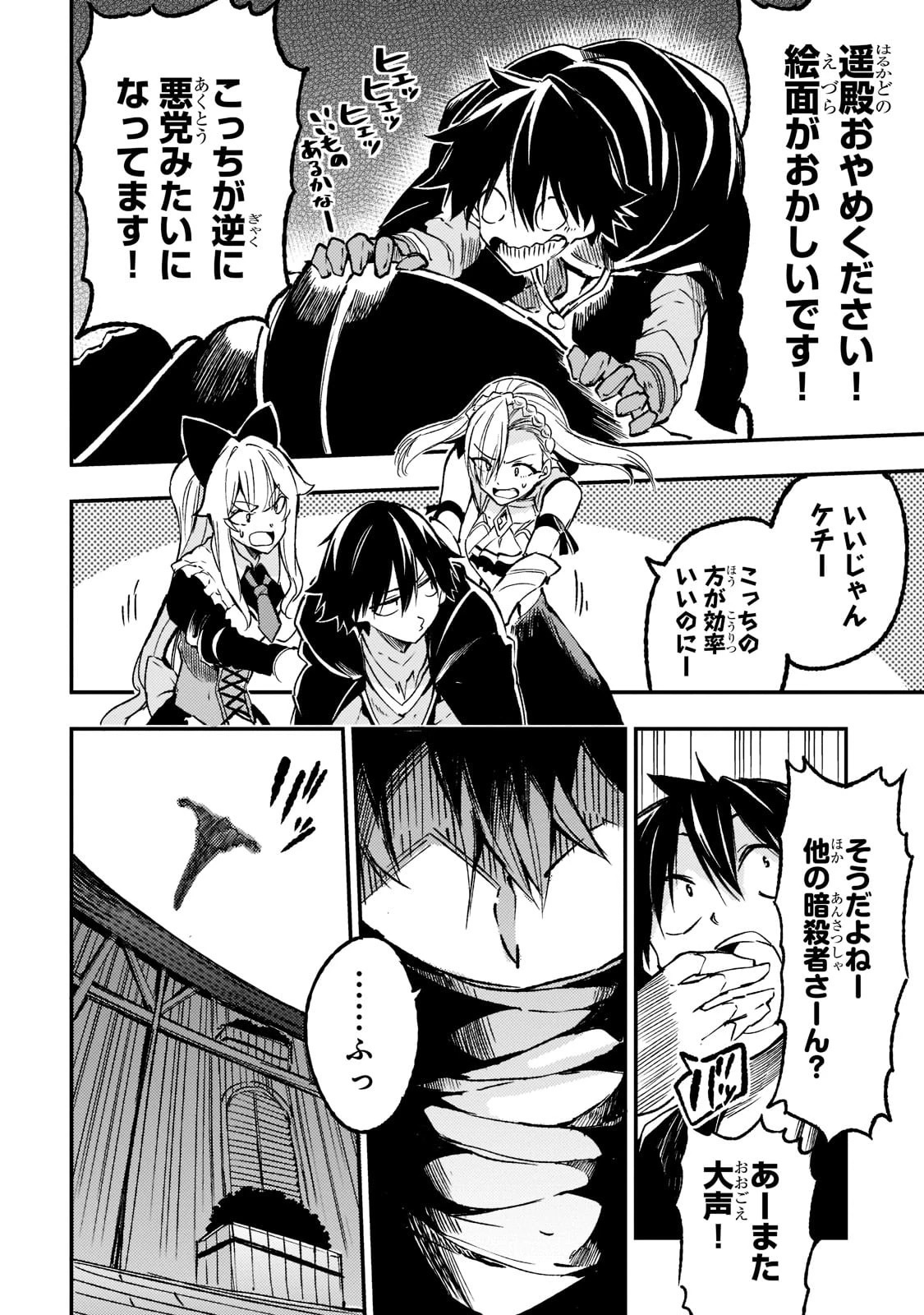 ひとりぼっちの異世界攻略 第128話 - 6