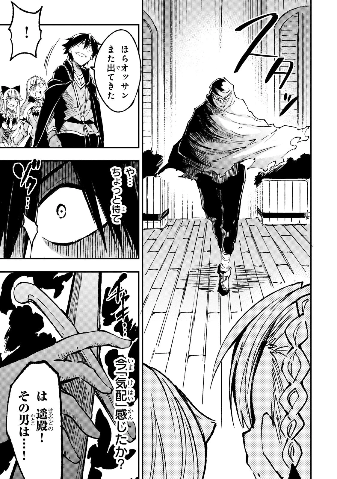 ひとりぼっちの異世界攻略 第128話 - 7