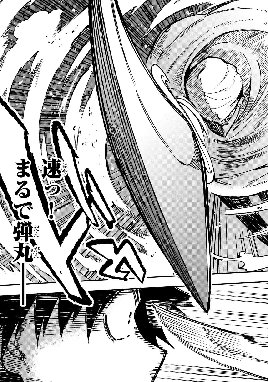 ひとりぼっちの異世界攻略 第128話 - 9