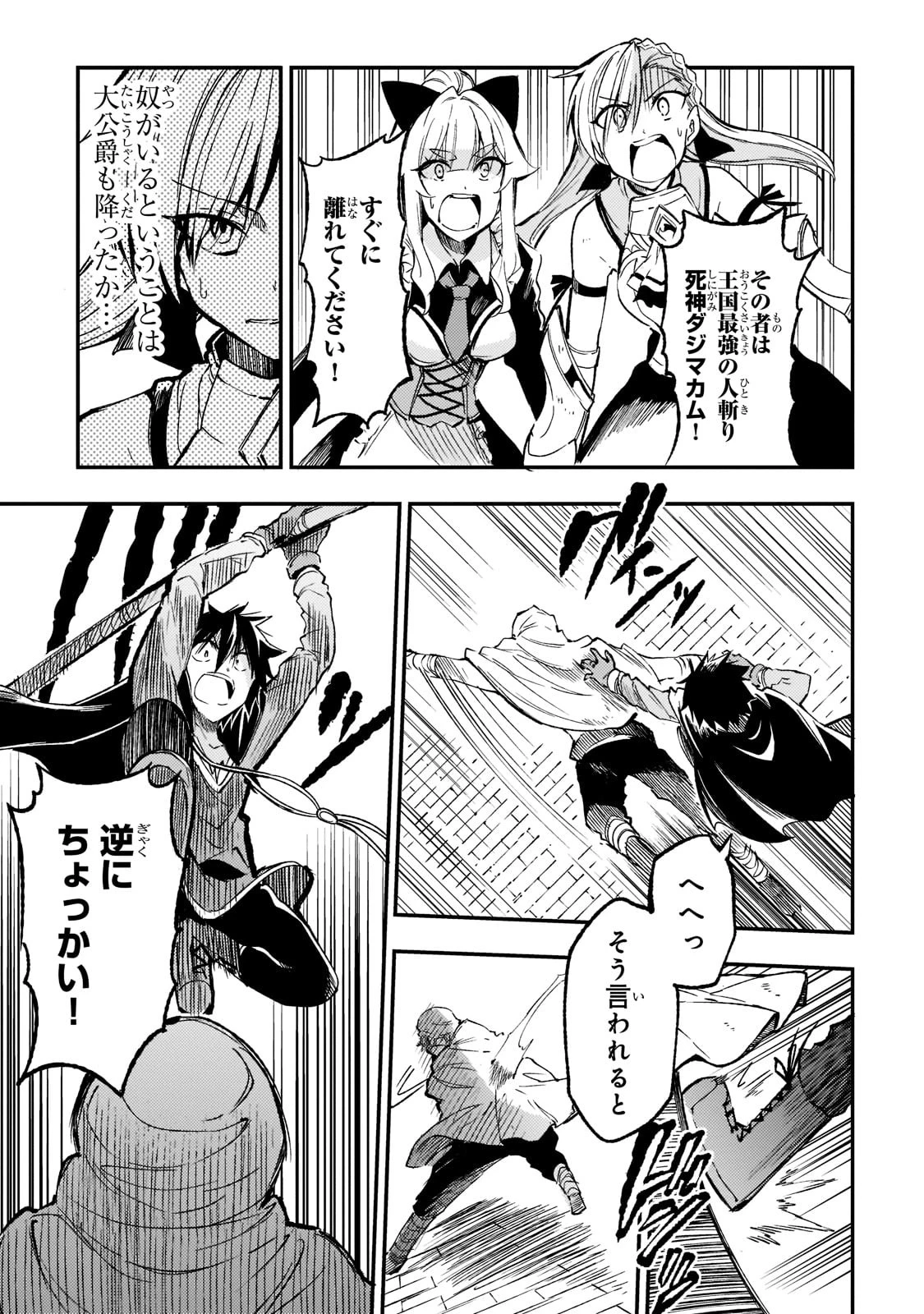 ひとりぼっちの異世界攻略 第128話 - 11