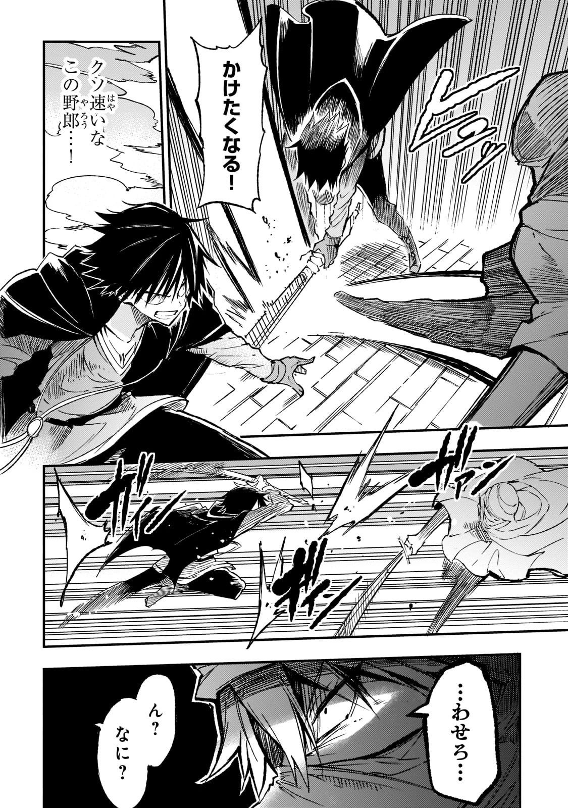 ひとりぼっちの異世界攻略 第128話 - 12