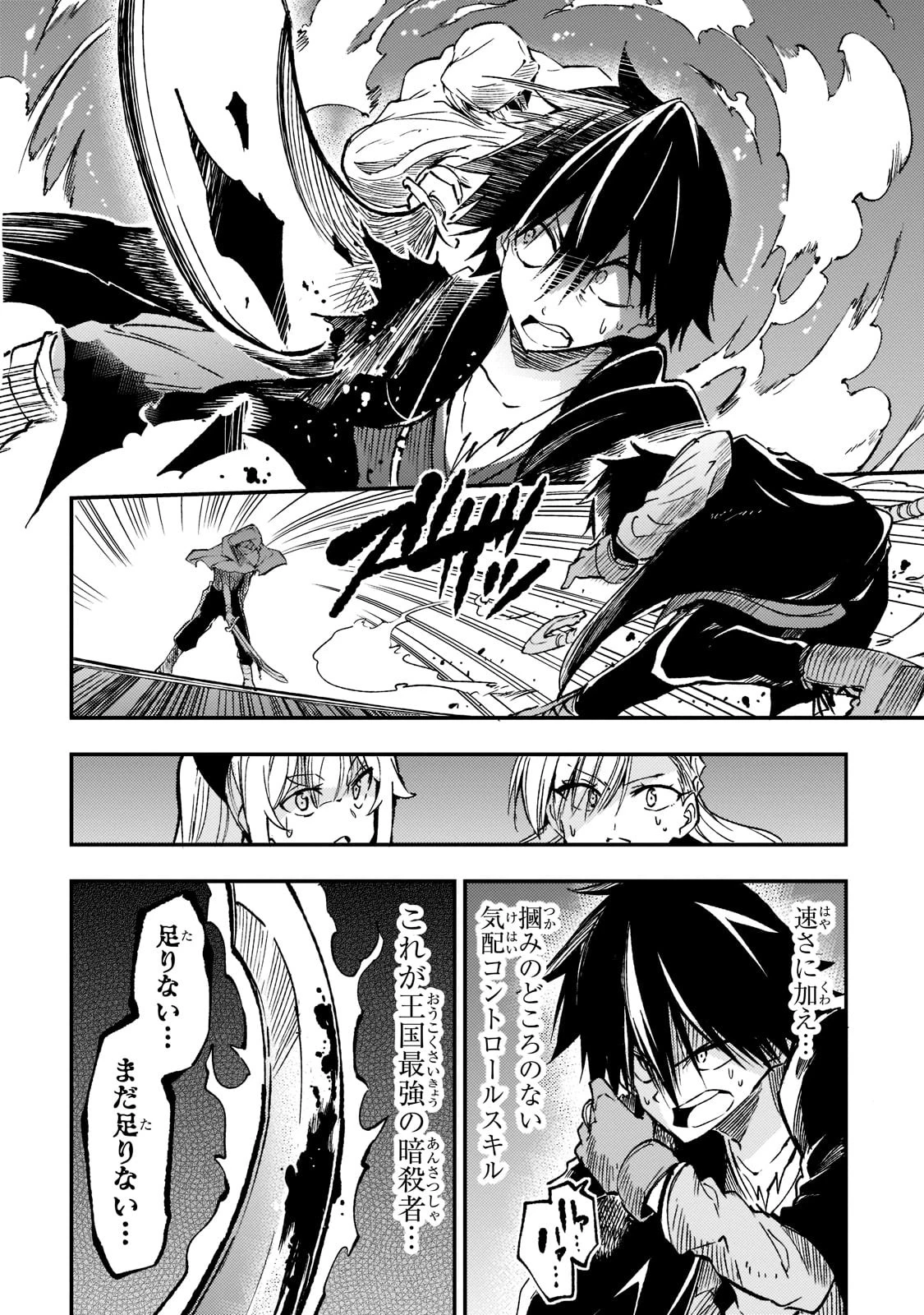 ひとりぼっちの異世界攻略 第128話 - 14