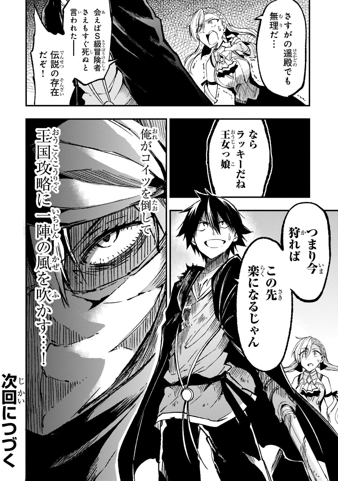 ひとりぼっちの異世界攻略 第128話 - 16