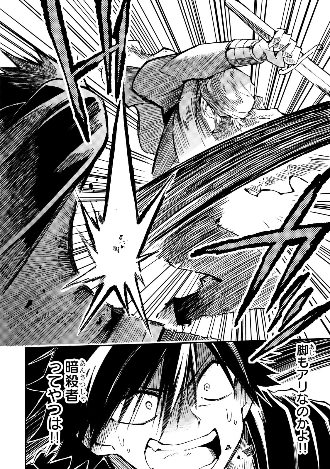 ひとりぼっちの異世界攻略 第129話 - 7