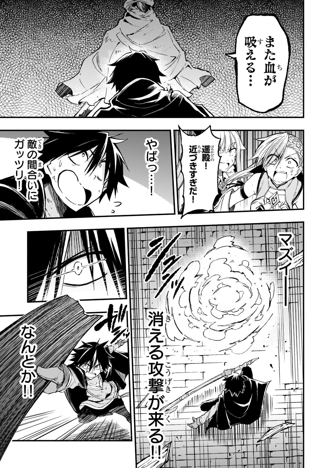 ひとりぼっちの異世界攻略 第129話 - 8