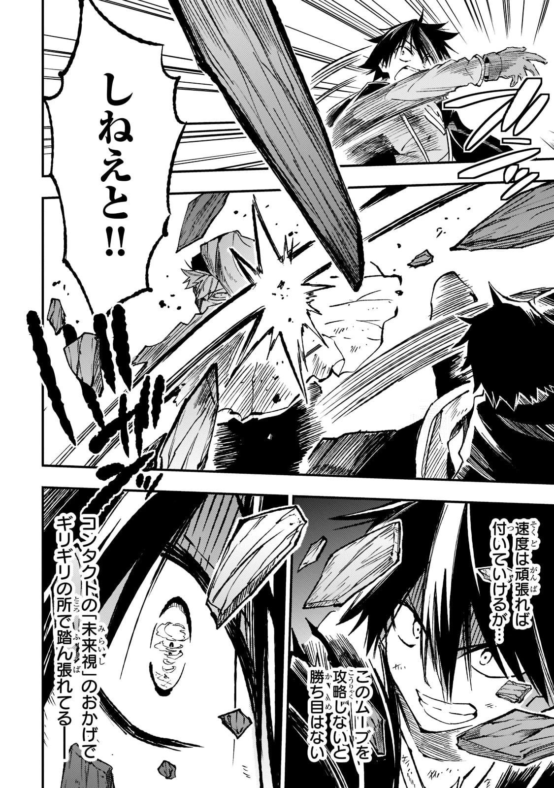 ひとりぼっちの異世界攻略 第129話 - 9