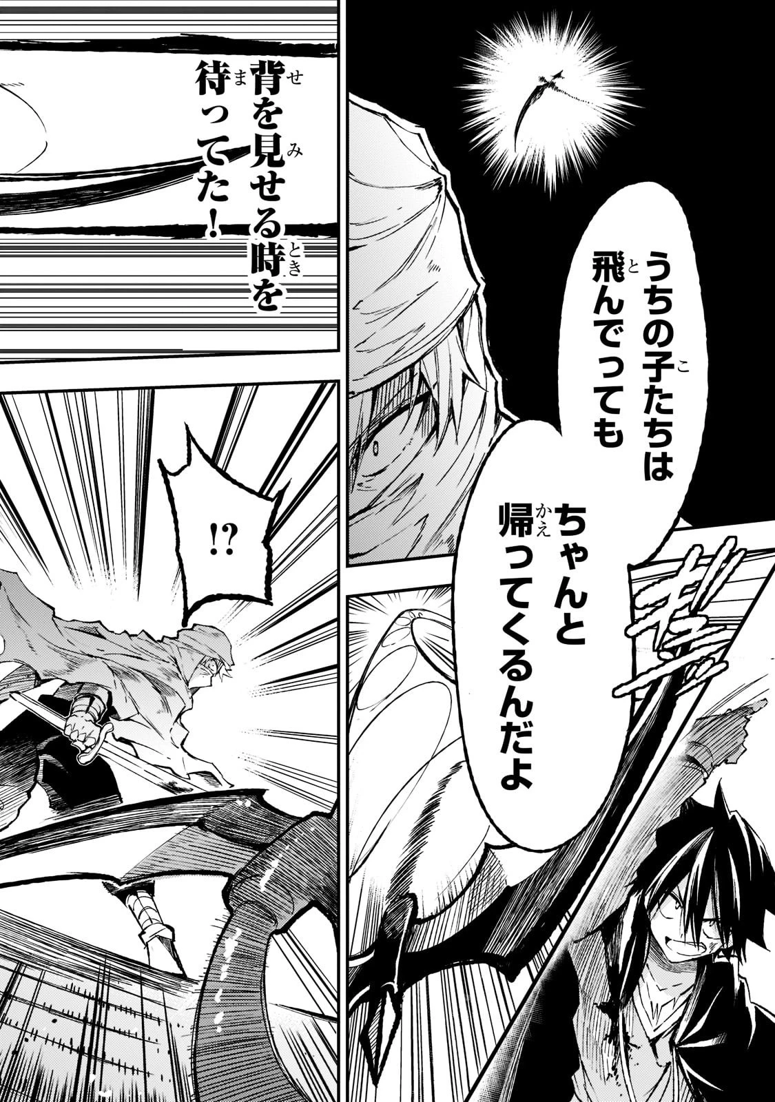 ひとりぼっちの異世界攻略 第129話 - 11