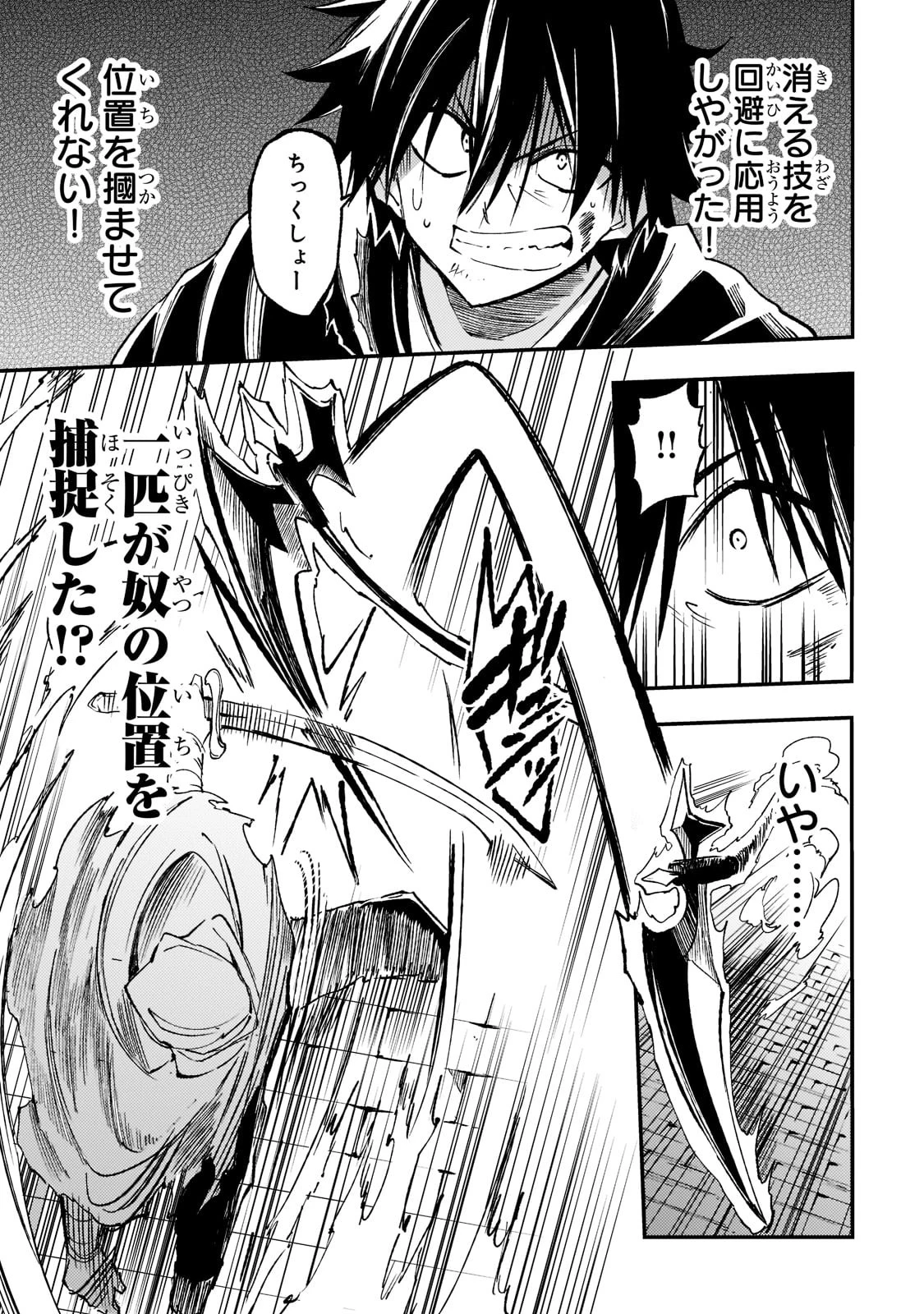 ひとりぼっちの異世界攻略 第129話 - 14