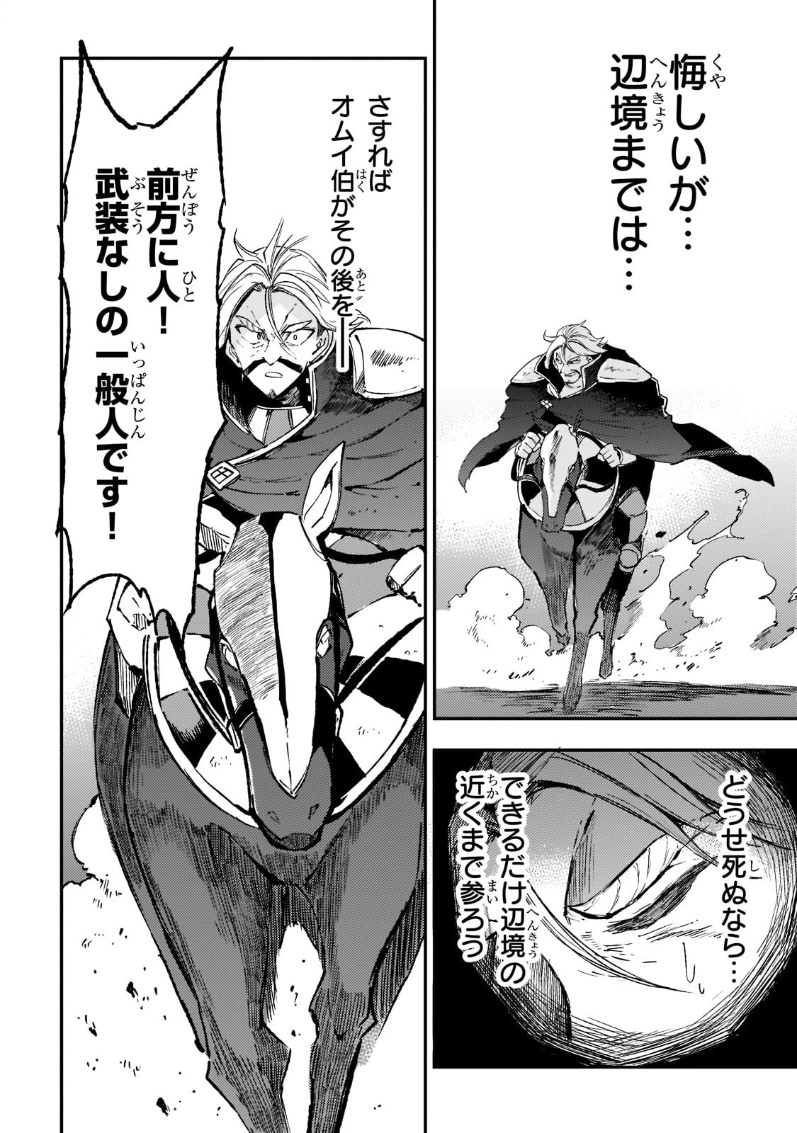 ひとりぼっちの異世界攻略 第132話 - 6