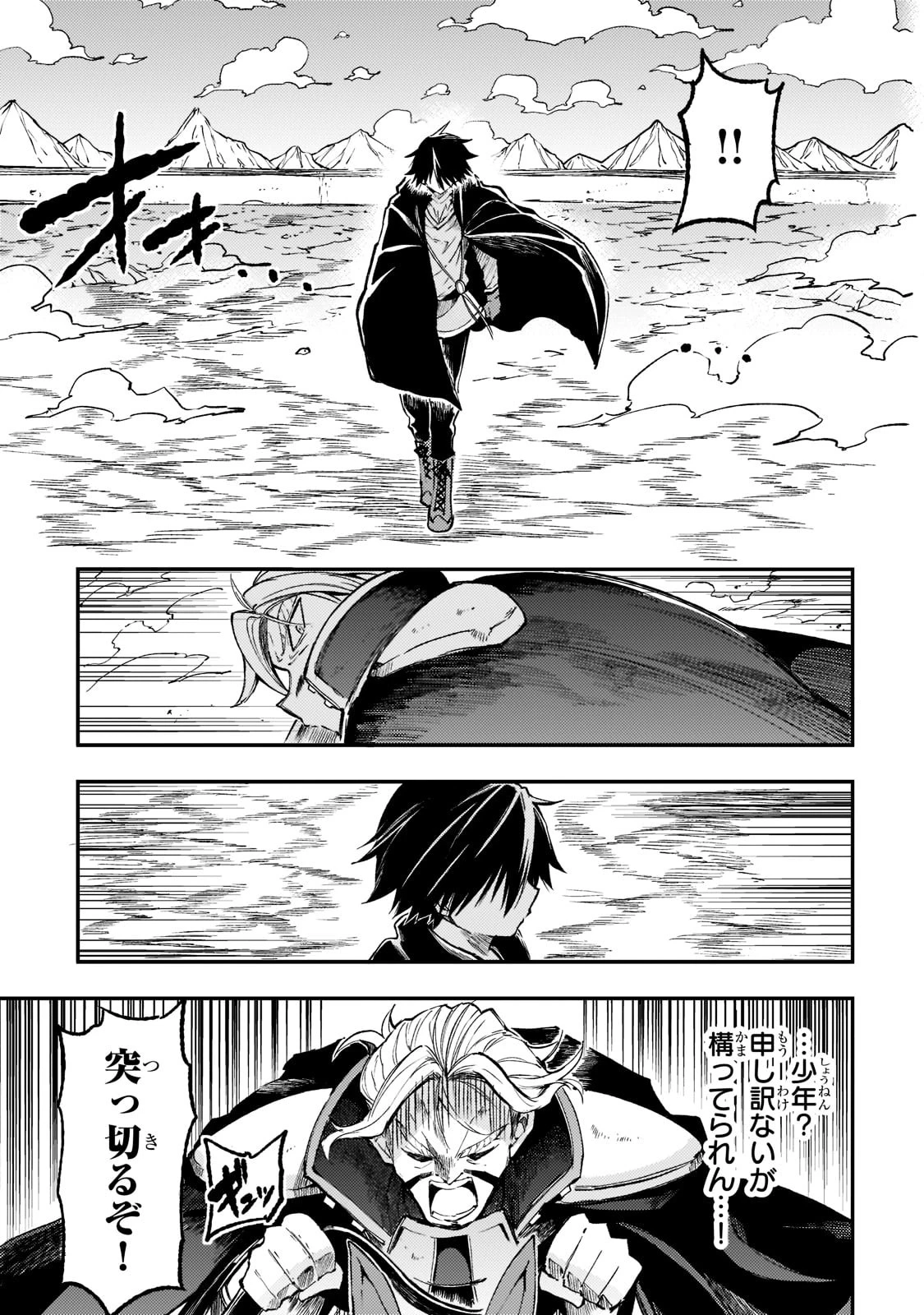 ひとりぼっちの異世界攻略 第132話 - 7