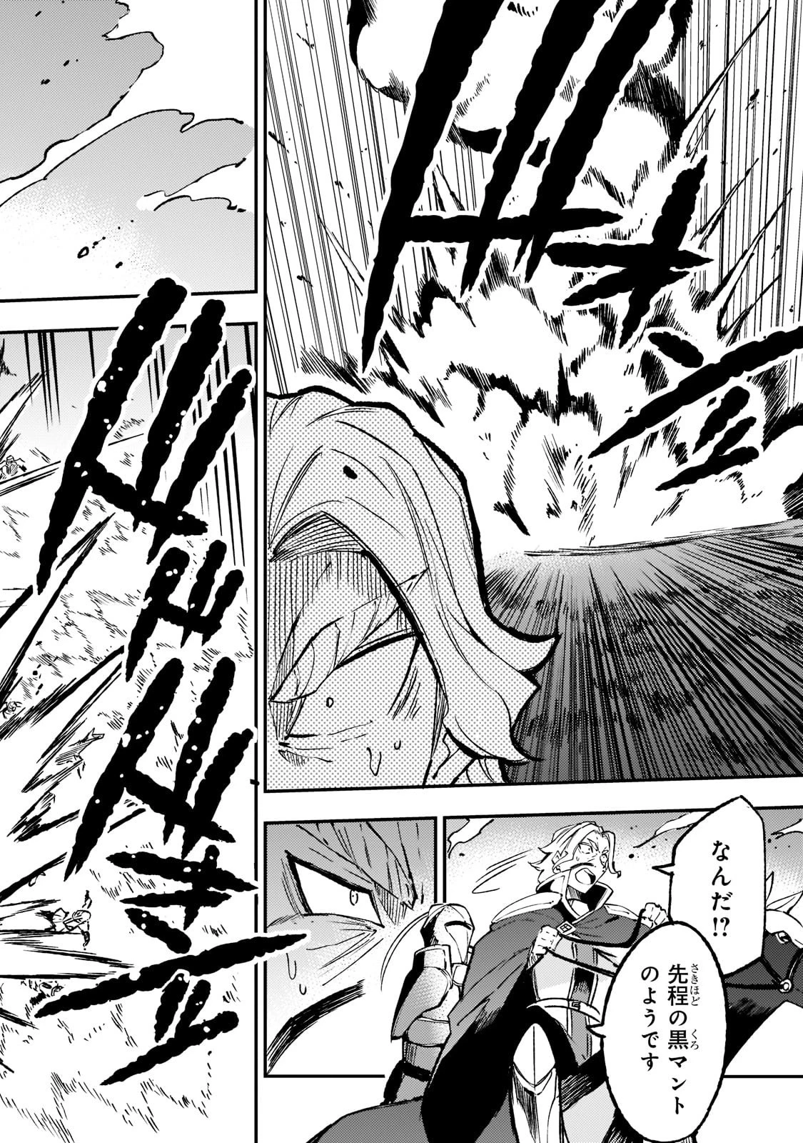 ひとりぼっちの異世界攻略 第132話 - 8