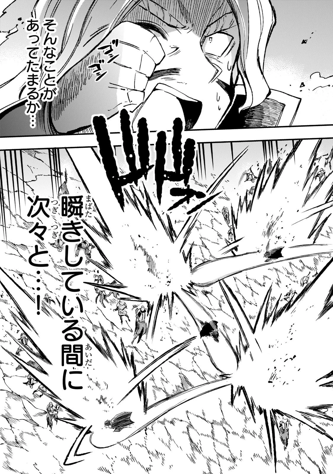 ひとりぼっちの異世界攻略 第132話 - 9