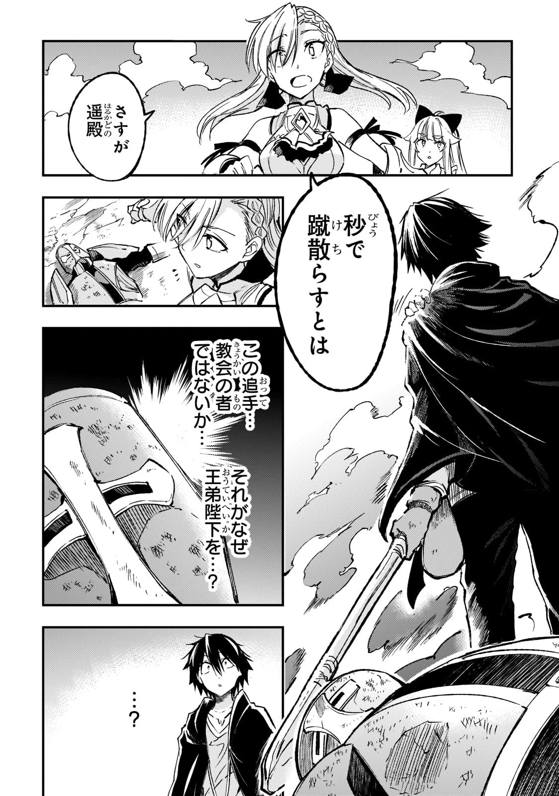 ひとりぼっちの異世界攻略 第132話 - 12