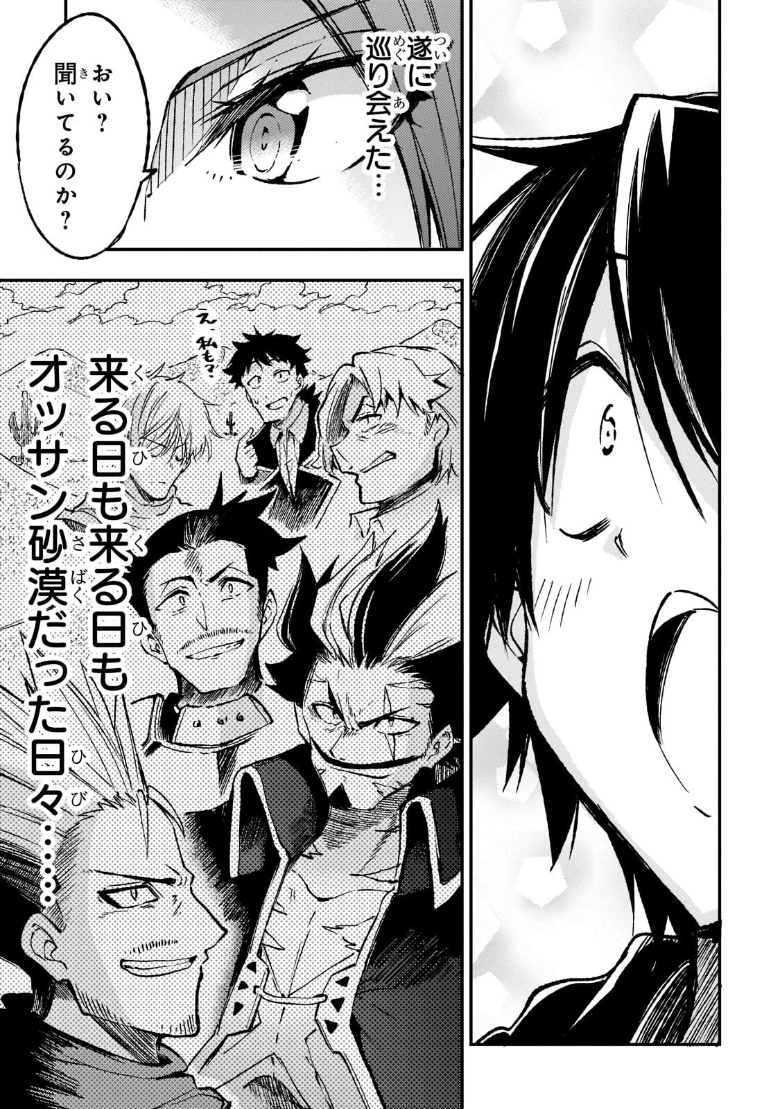 ひとりぼっちの異世界攻略 第133話 - 7