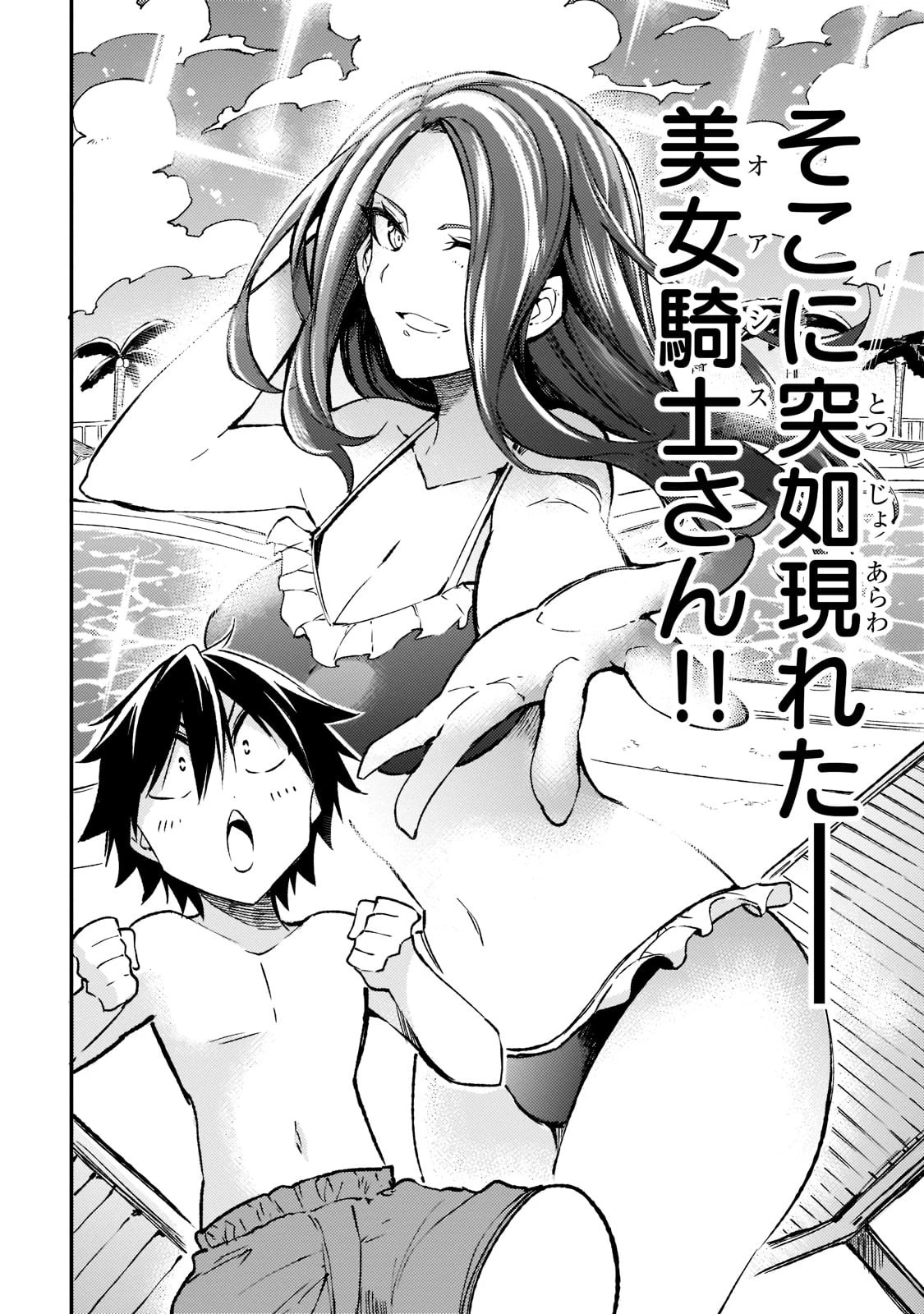 ひとりぼっちの異世界攻略 第133話 - 8