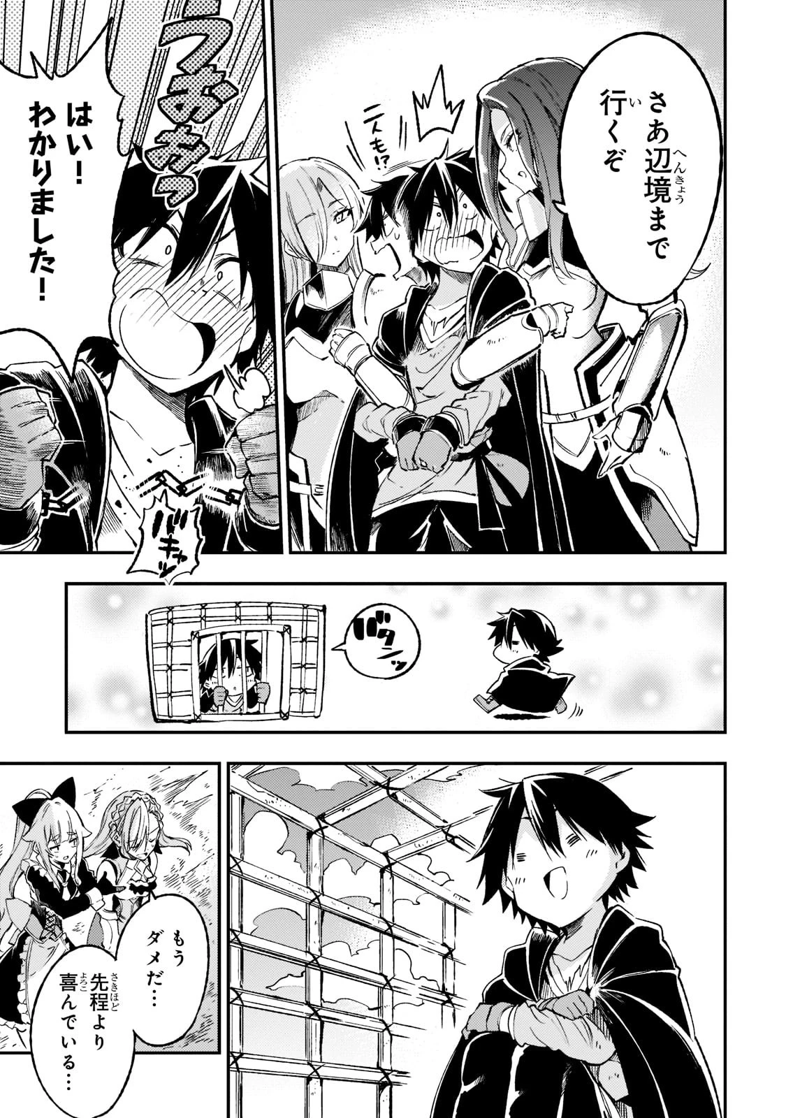 ひとりぼっちの異世界攻略 第133話 - 9