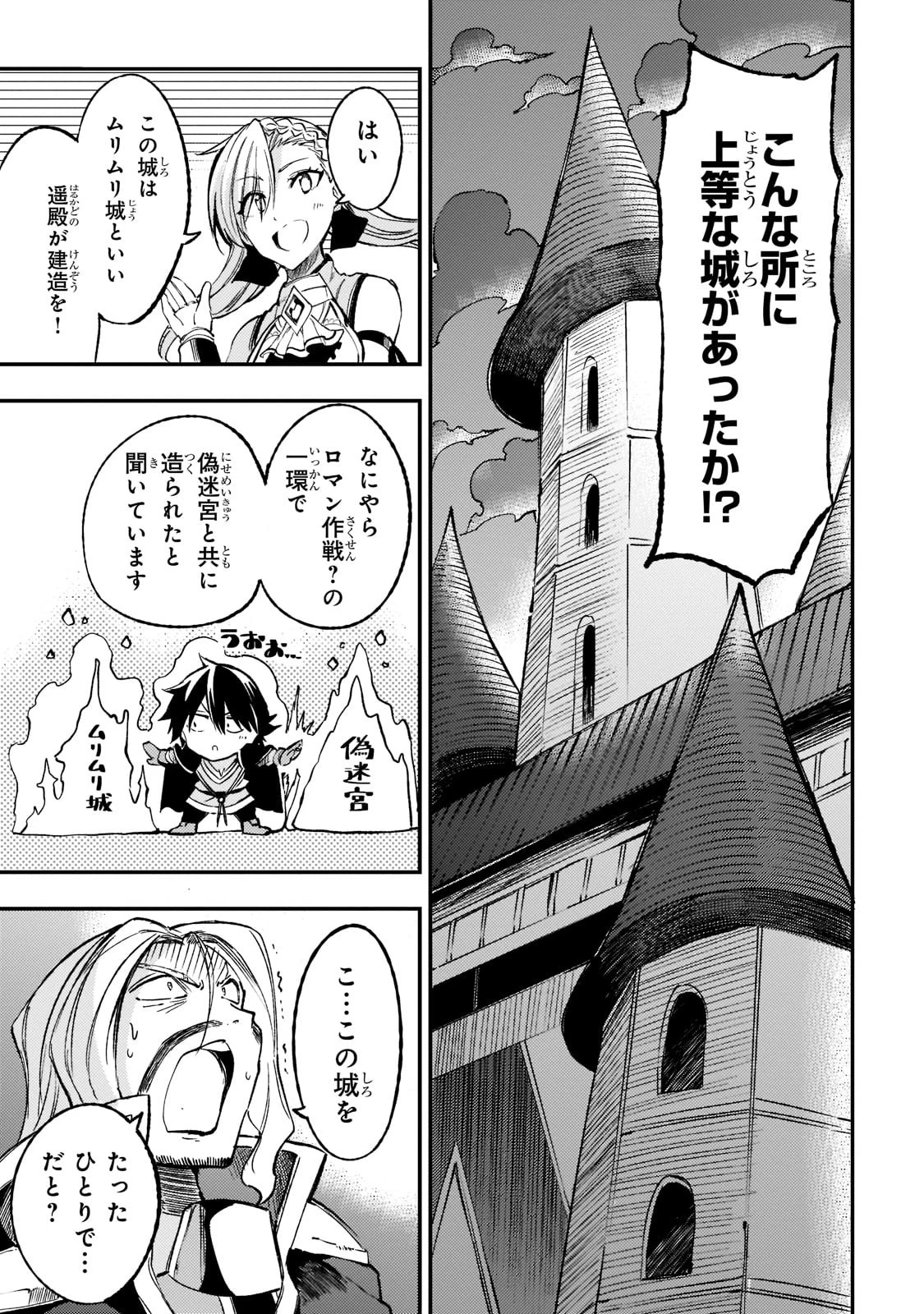 ひとりぼっちの異世界攻略 第133話 - 11