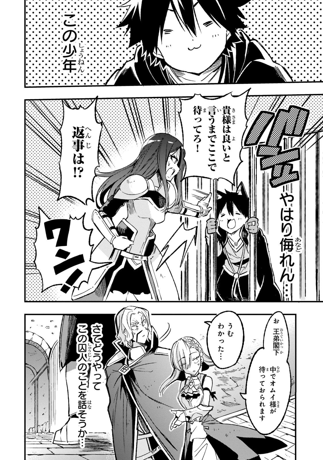 ひとりぼっちの異世界攻略 第133話 - 12