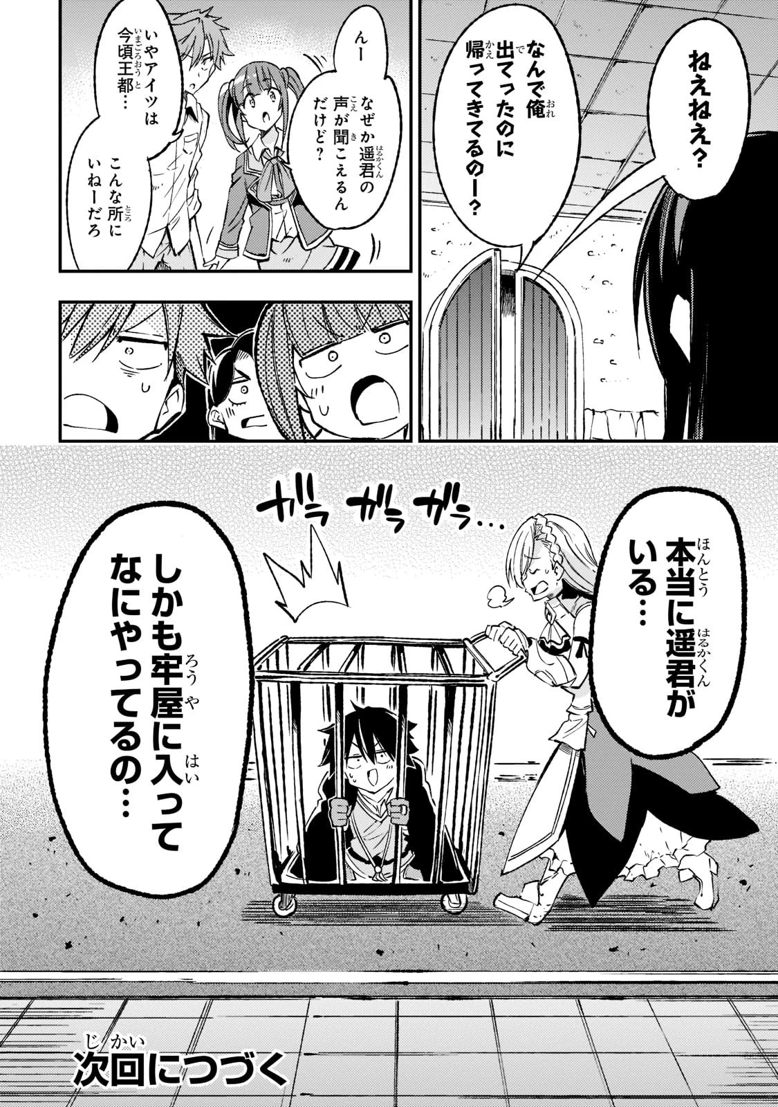ひとりぼっちの異世界攻略 第133話 - 14
