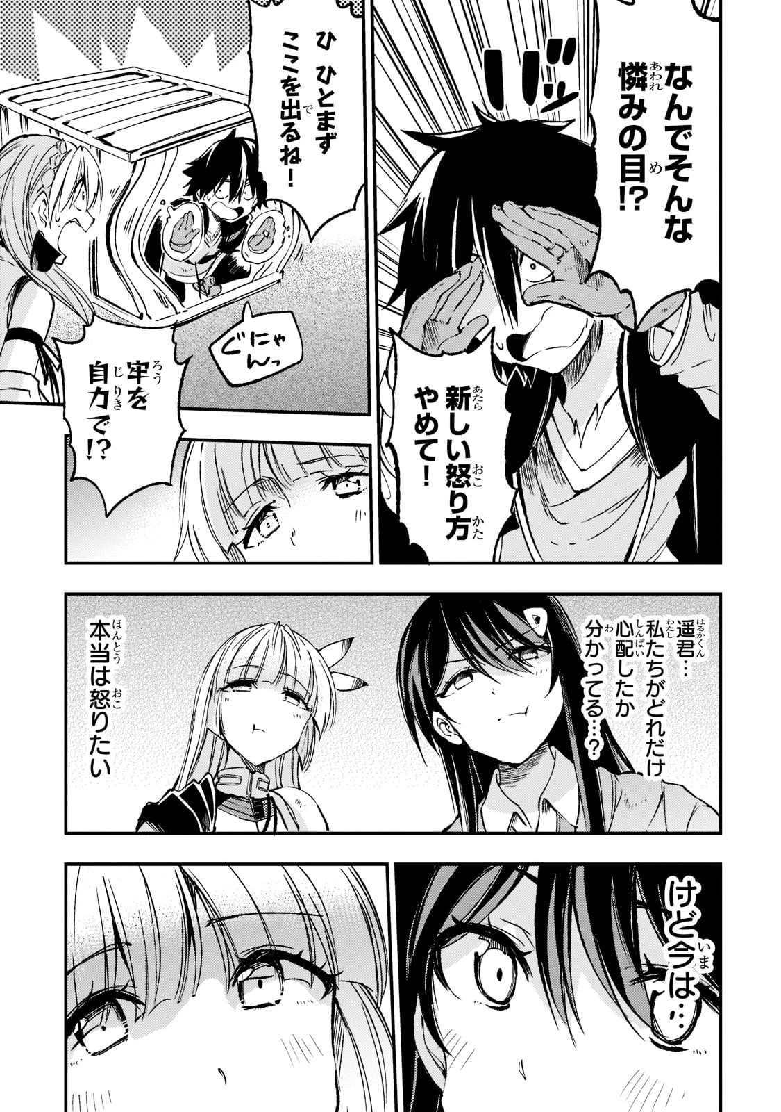 ひとりぼっちの異世界攻略 第134話 - 5