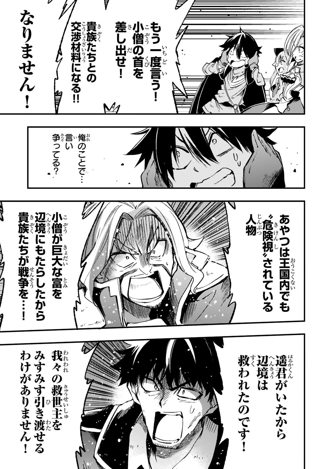 ひとりぼっちの異世界攻略 第134話 - 7