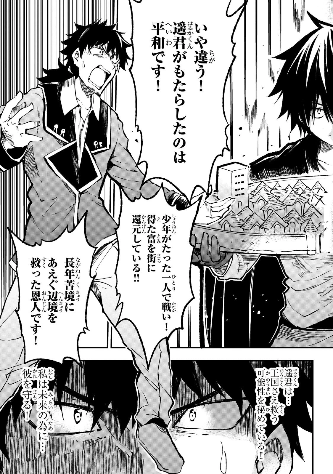 ひとりぼっちの異世界攻略 第134話 - 9