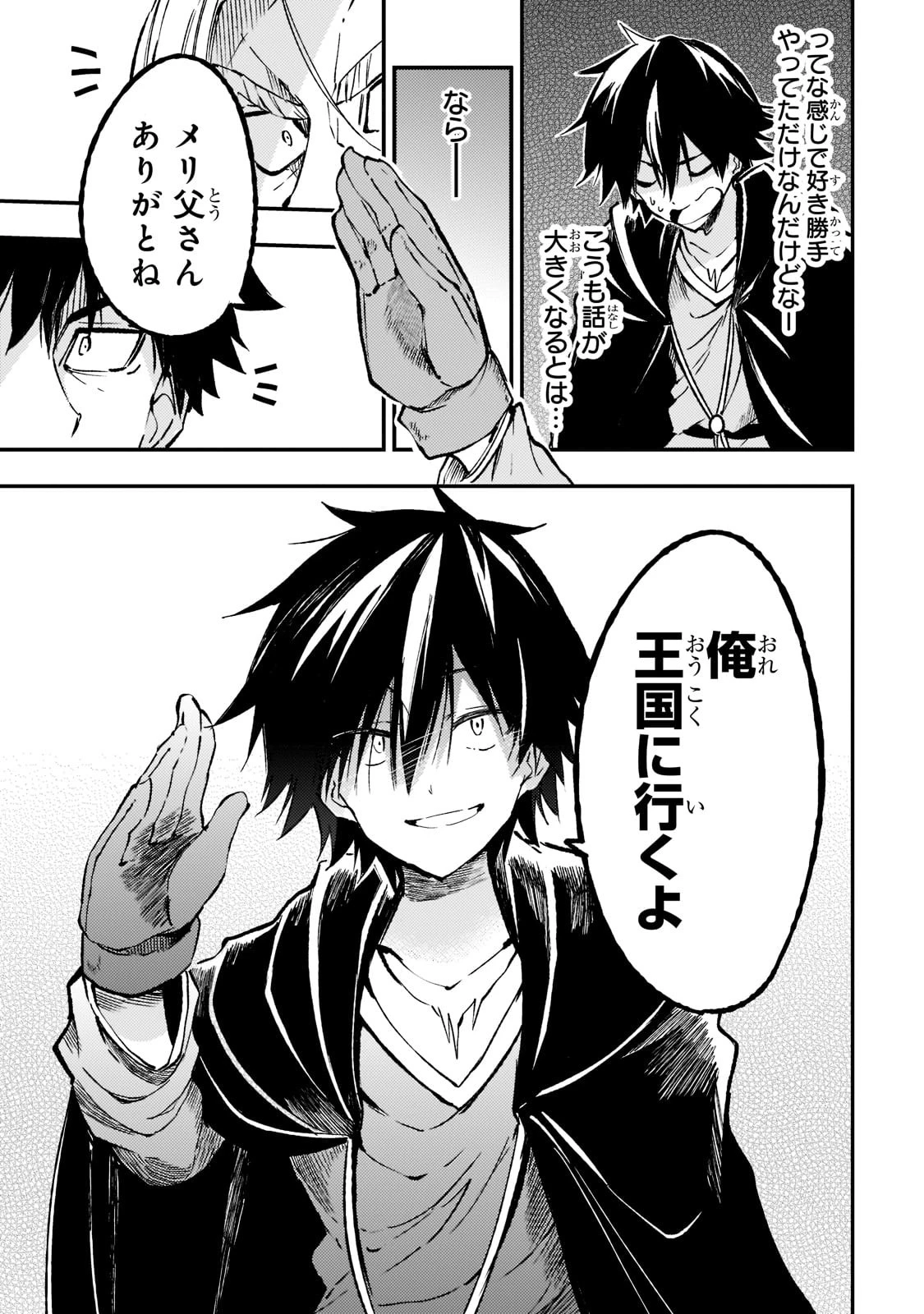 ひとりぼっちの異世界攻略 第134話 - 11