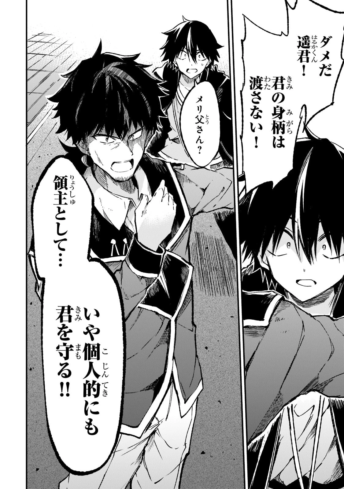 ひとりぼっちの異世界攻略 第134話 - 12