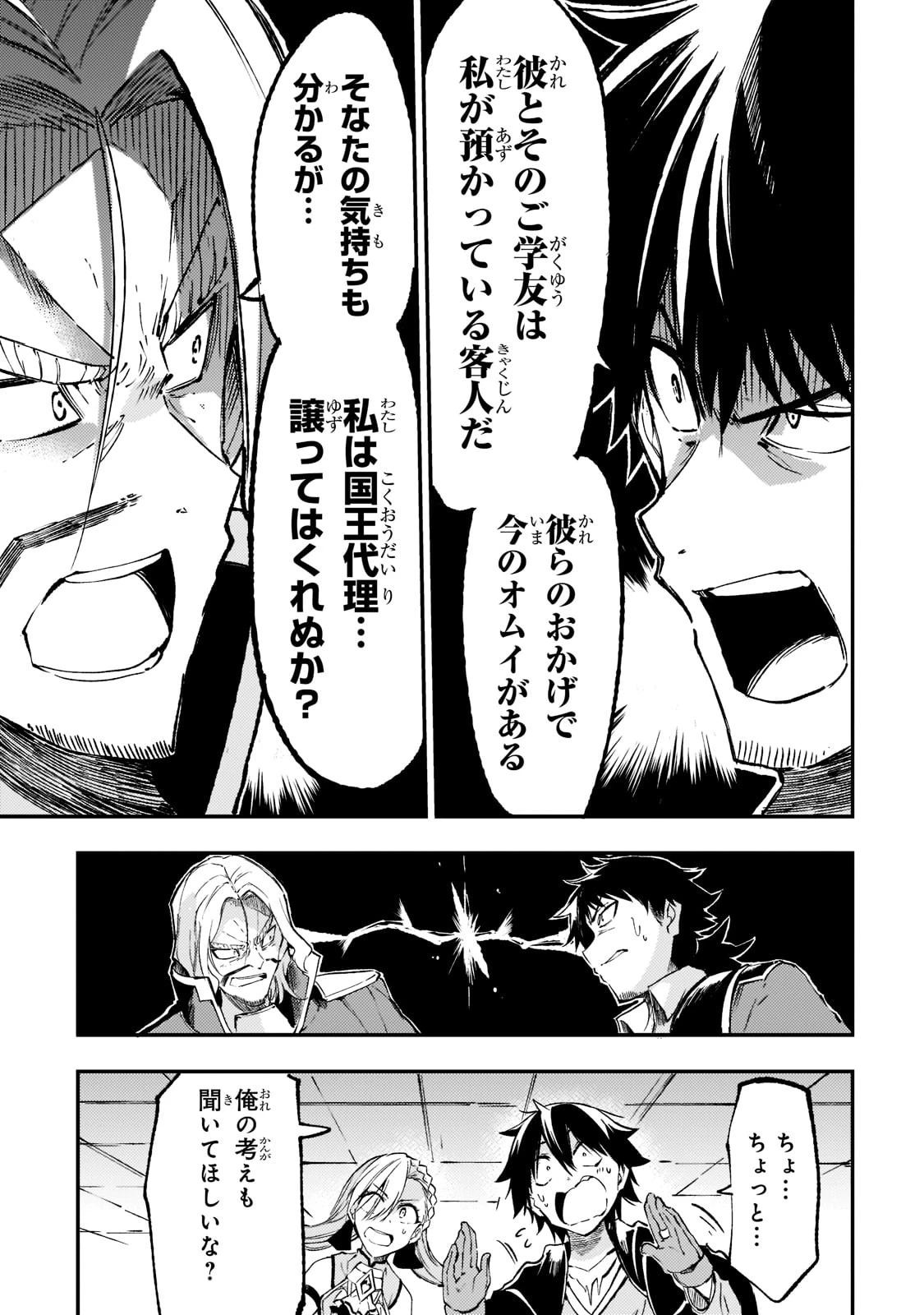 ひとりぼっちの異世界攻略 第134話 - 13