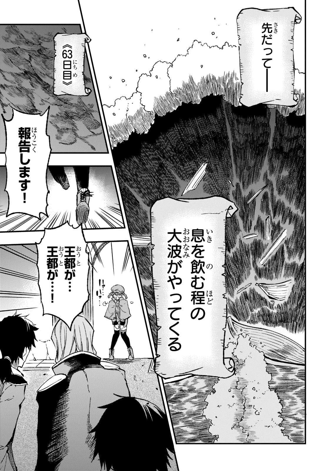 ひとりぼっちの異世界攻略 第134話 - 15