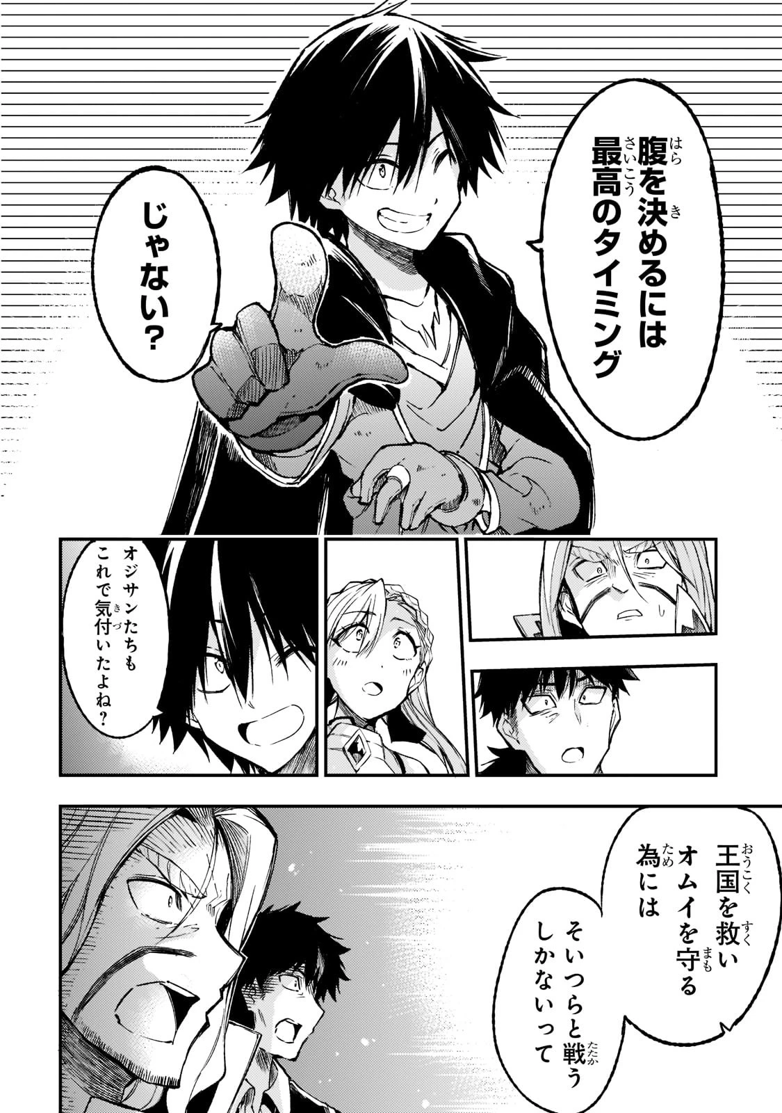 ひとりぼっちの異世界攻略 第135話 - 4