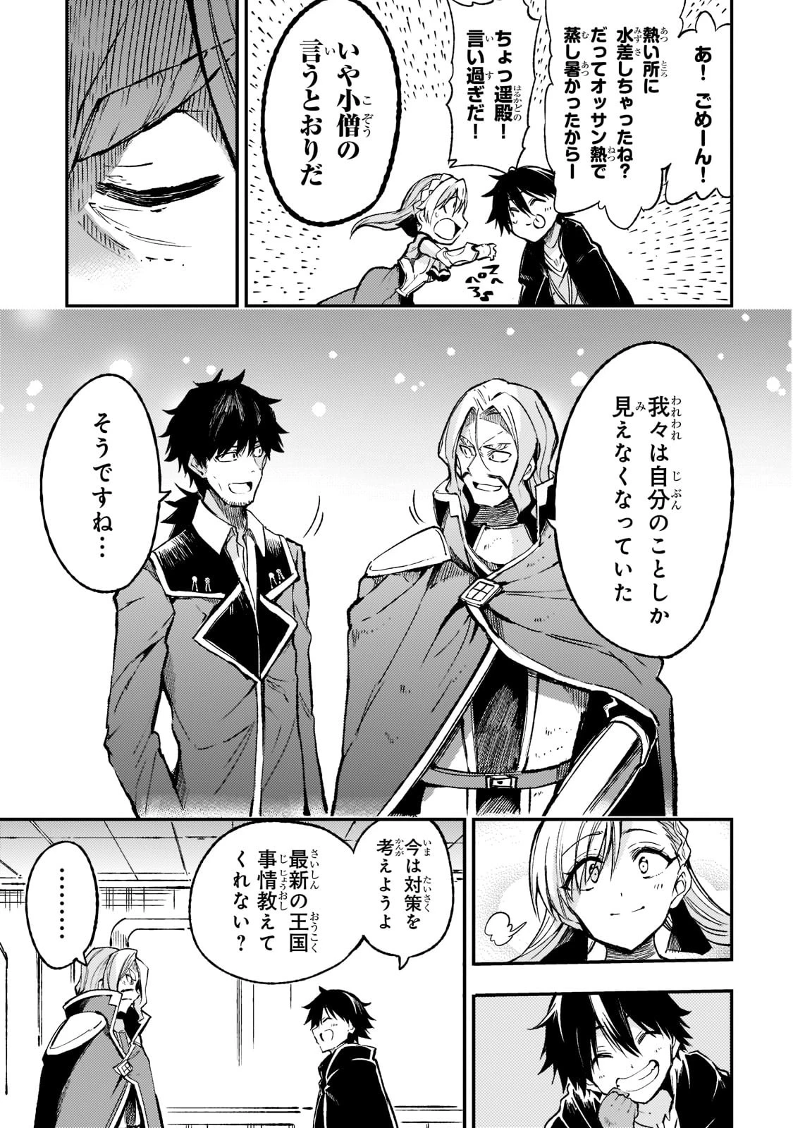 ひとりぼっちの異世界攻略 第135話 - 5