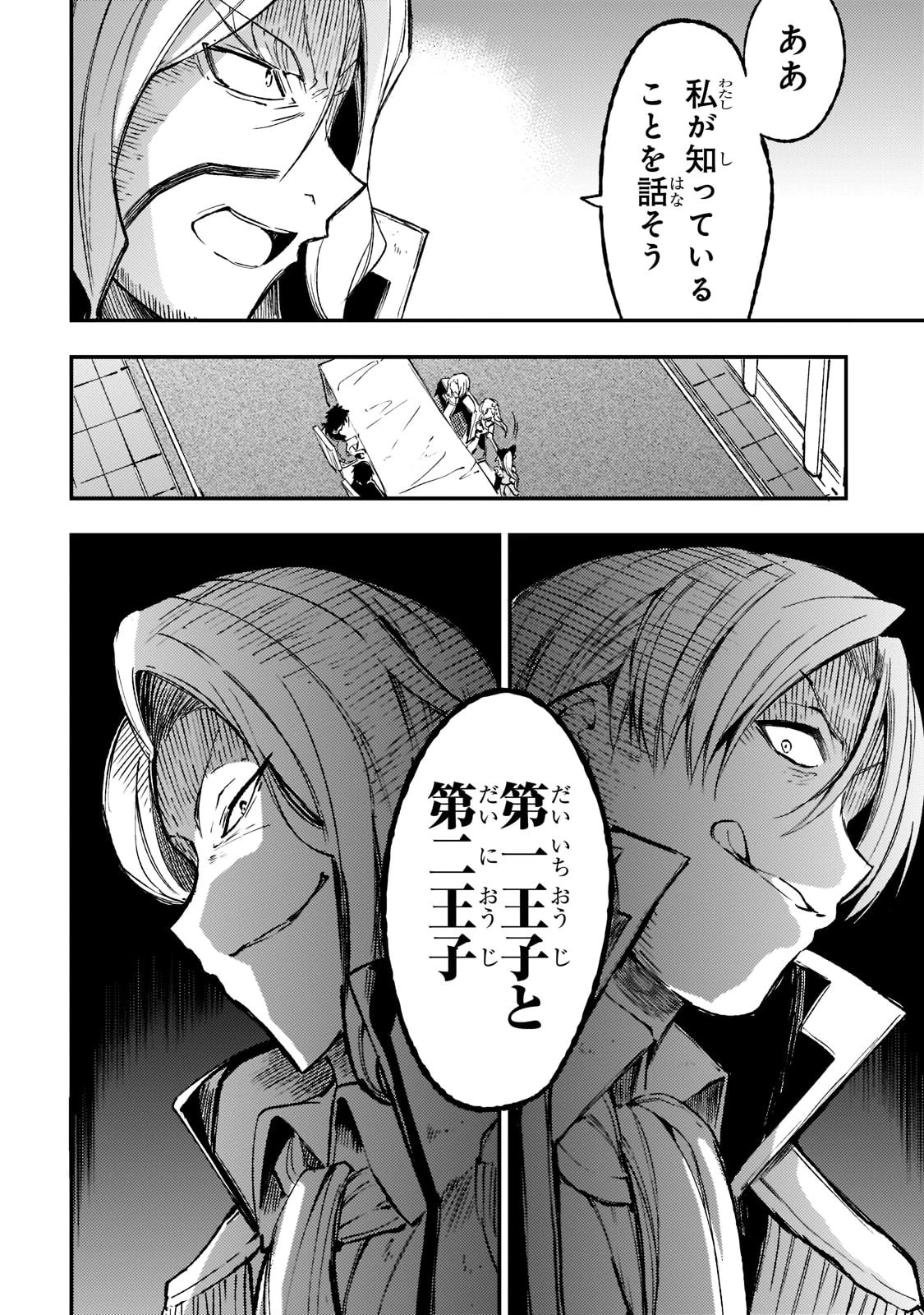 ひとりぼっちの異世界攻略 第135話 - 6