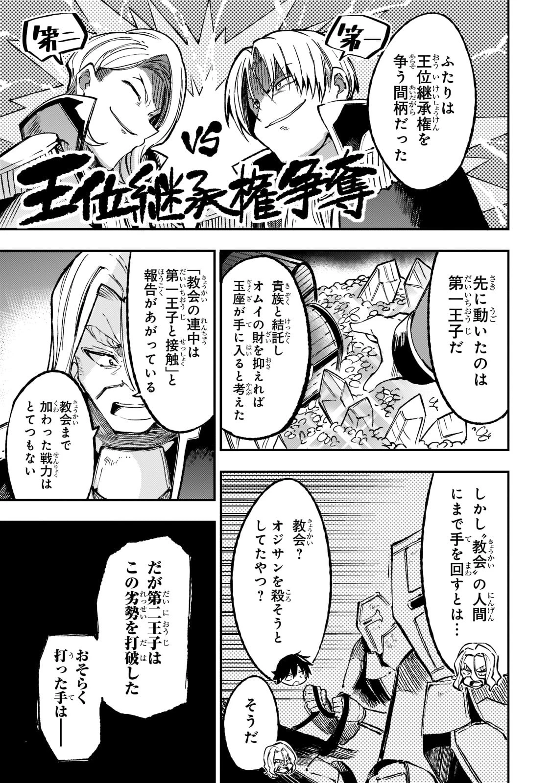 ひとりぼっちの異世界攻略 第135話 - 7