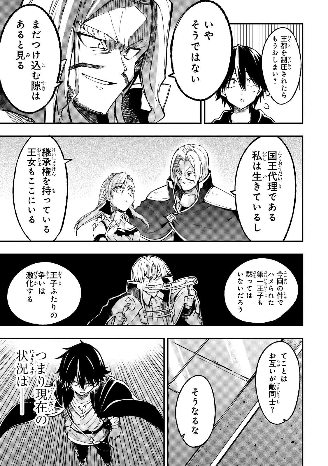 ひとりぼっちの異世界攻略 第135話 - 9