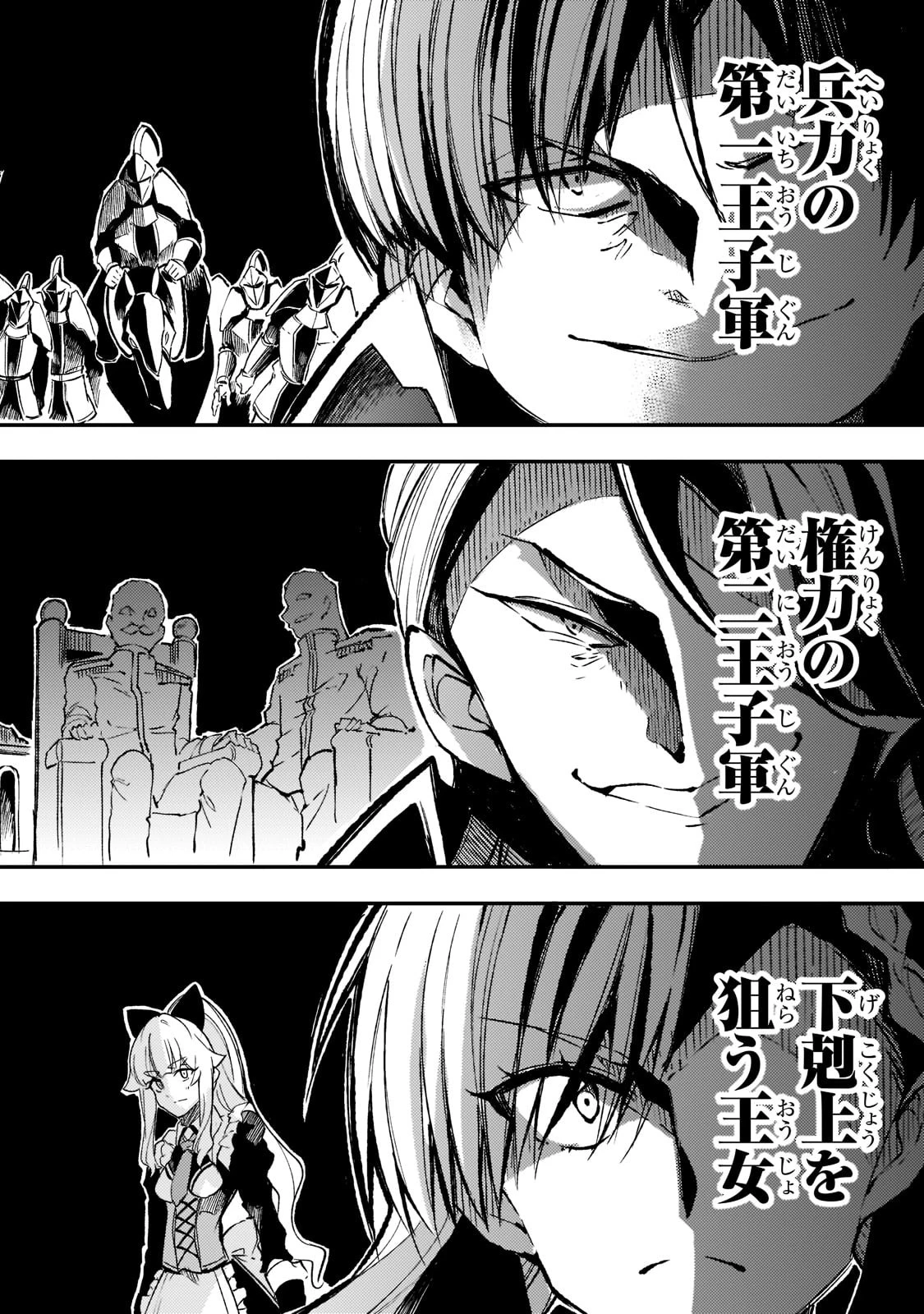 ひとりぼっちの異世界攻略 第135話 - 10