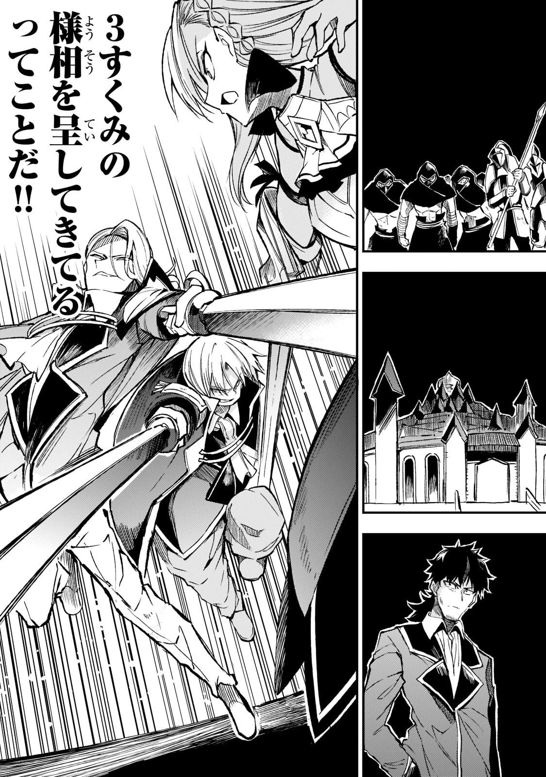 ひとりぼっちの異世界攻略 第135話 - 11