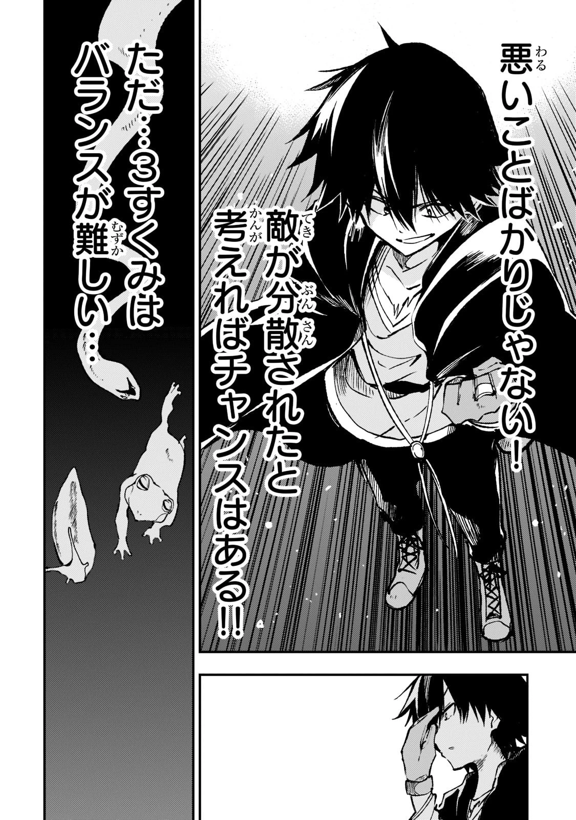 ひとりぼっちの異世界攻略 第135話 - 12