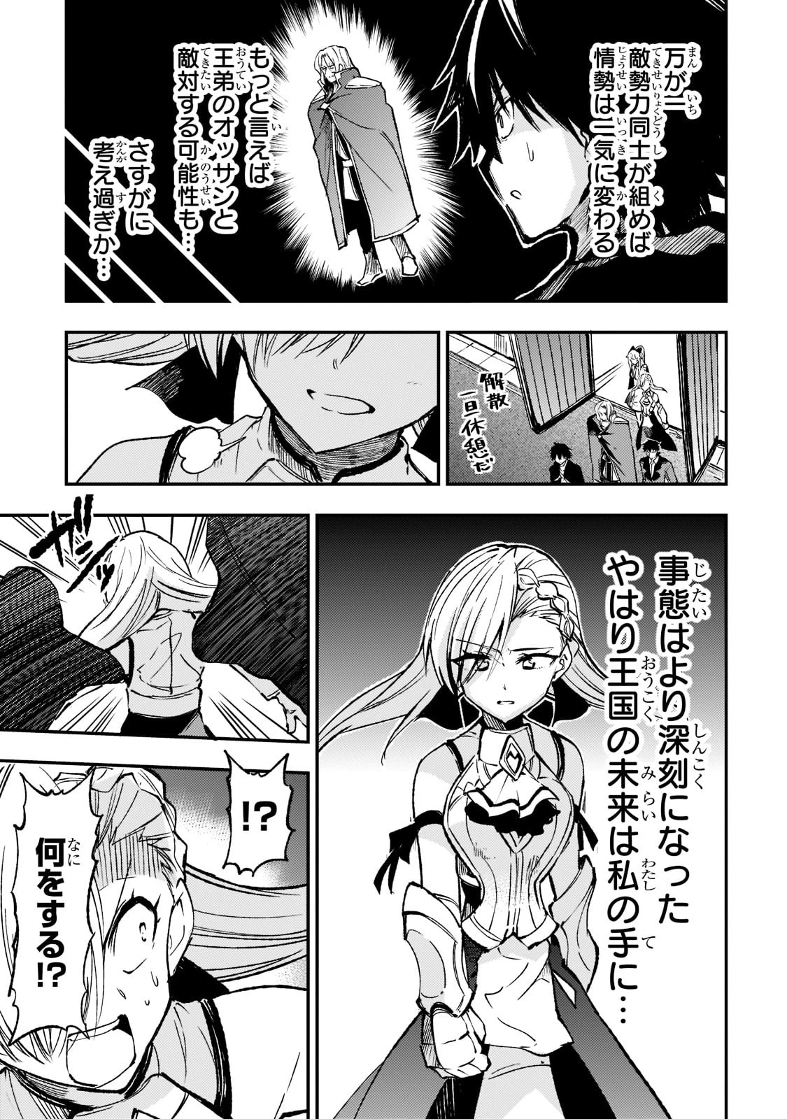 ひとりぼっちの異世界攻略 第135話 - 13