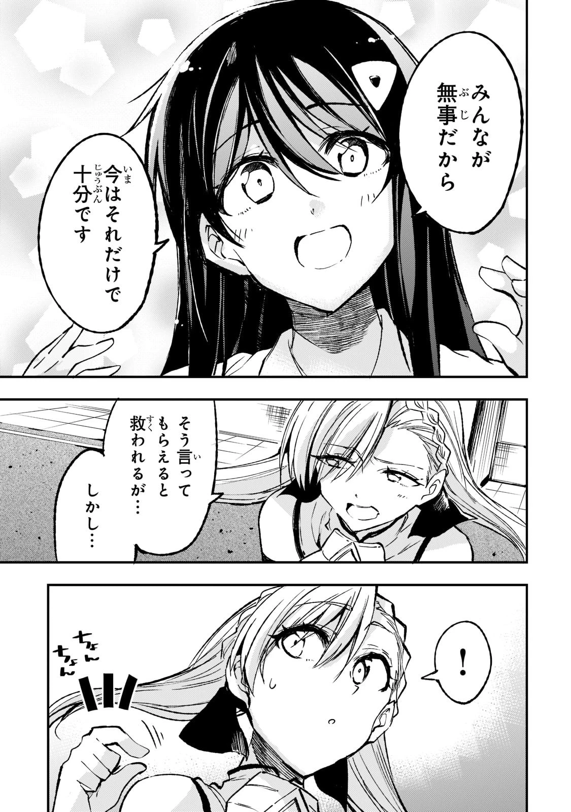ひとりぼっちの異世界攻略 第136話 - 5