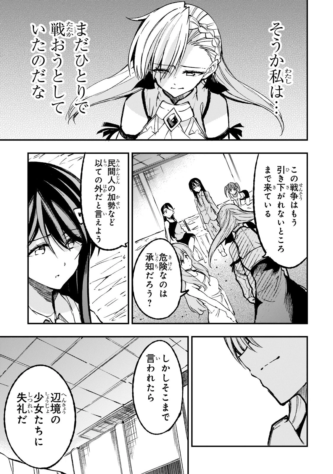 ひとりぼっちの異世界攻略 第136話 - 7