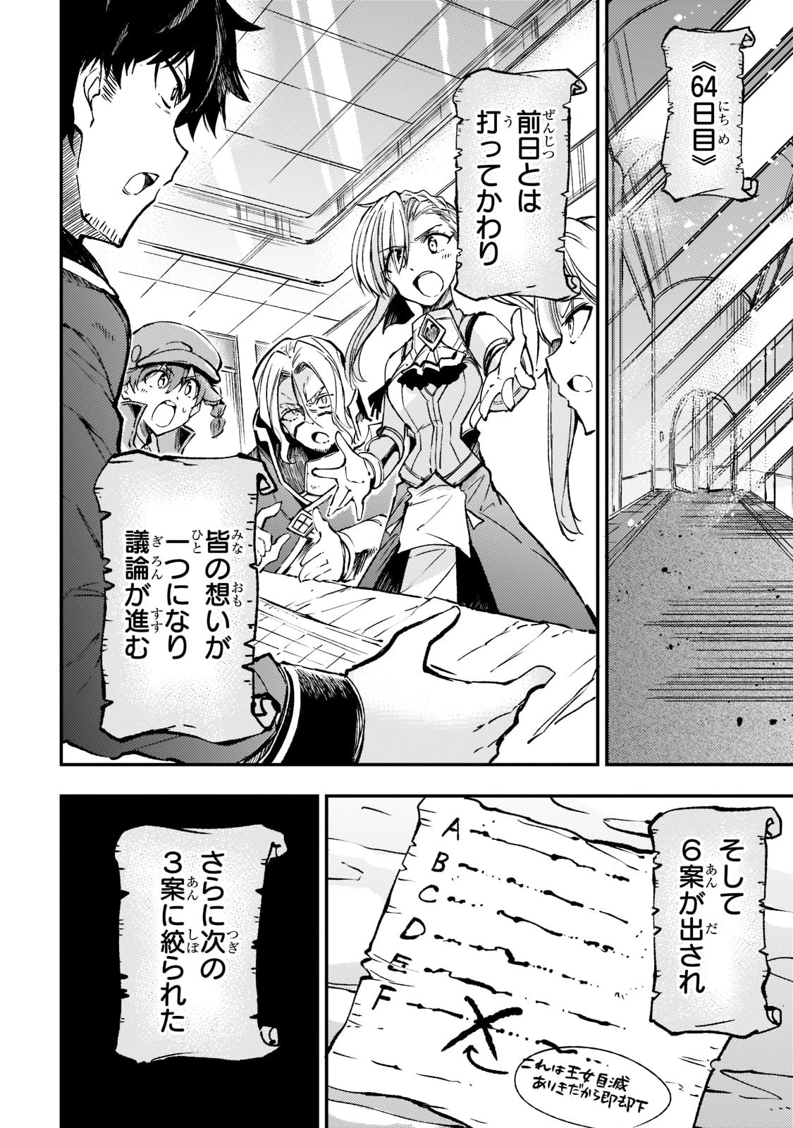 ひとりぼっちの異世界攻略 第136話 - 12