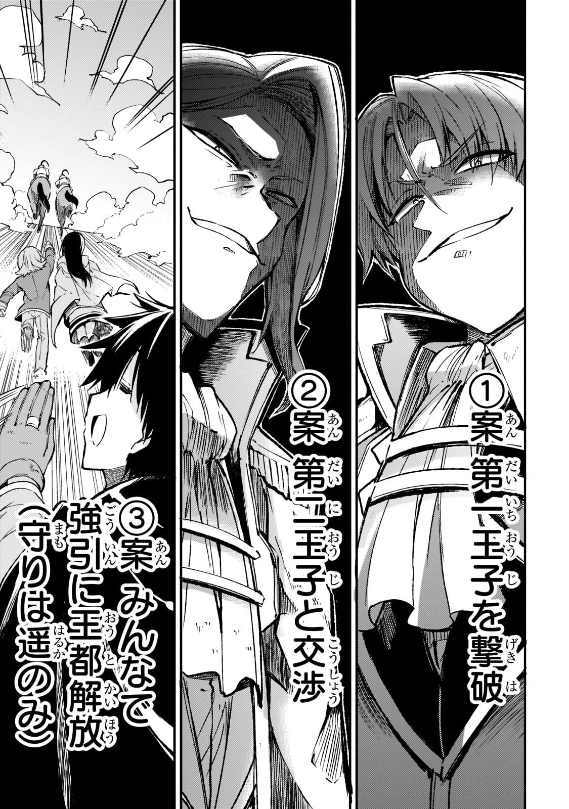 ひとりぼっちの異世界攻略 第136話 - 13